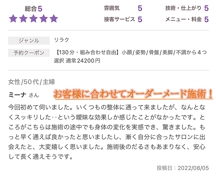 お客様の喜びの声・口コミ１