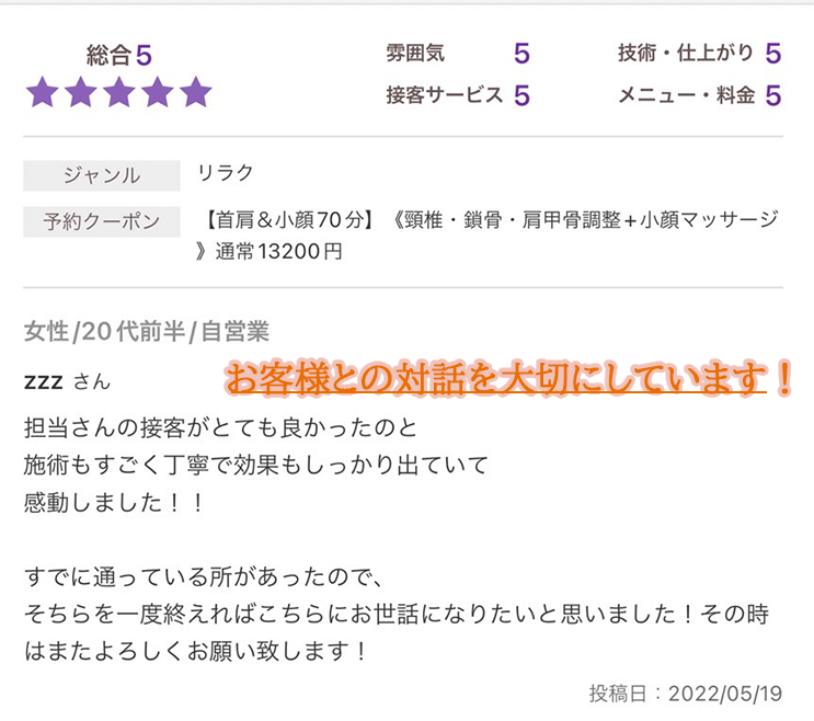 お客様の喜びの声・口コミ３