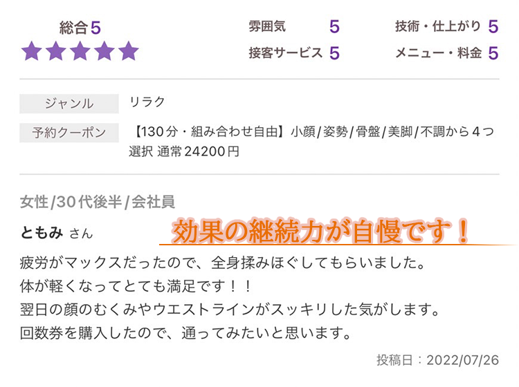お客様の喜びの声・口コミ４