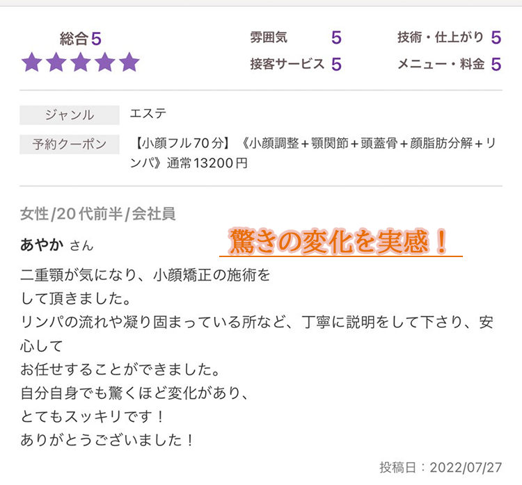 お客様の喜びの声・口コミ５