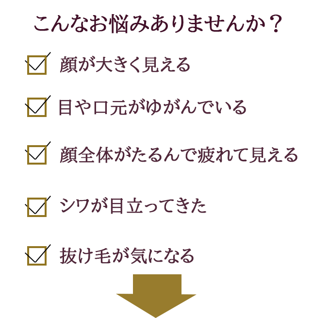 こんなお悩みありませんか？