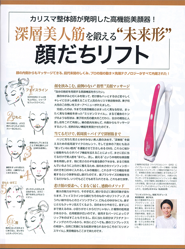 ミリオンスマイル雑誌内掲載文章