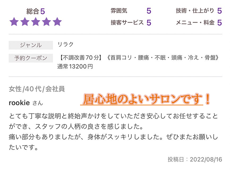 お客様の喜びの声・口コミ２