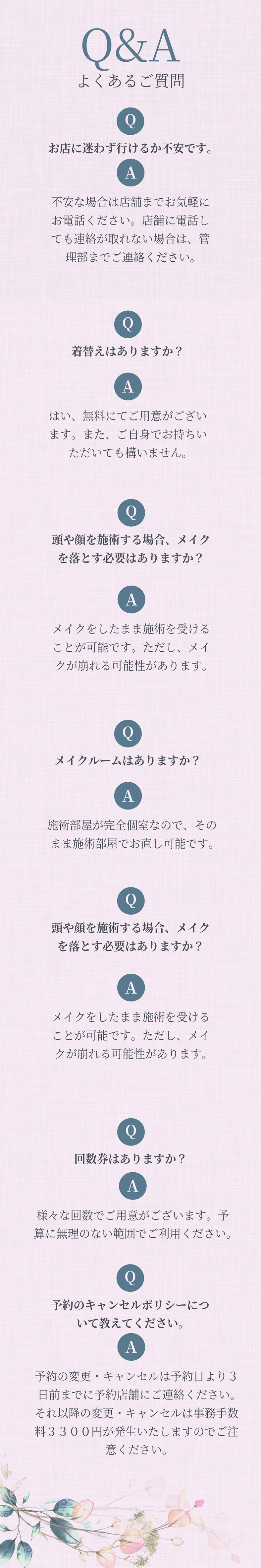 よくある質問。Q＆AA