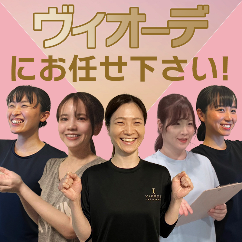 ヴィオーデにお任せ下さい？