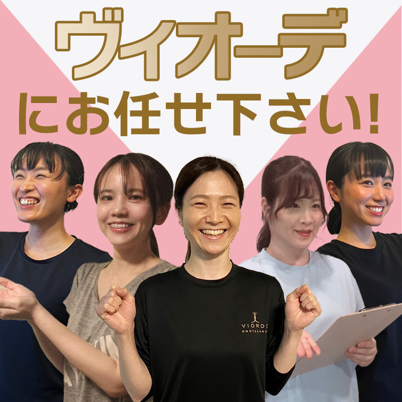 ヴィオーデにお任せ下さい？