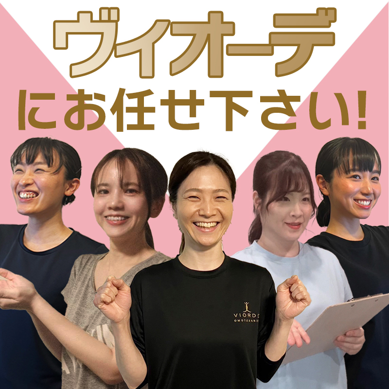 ヴィオーデにお任せ下さい