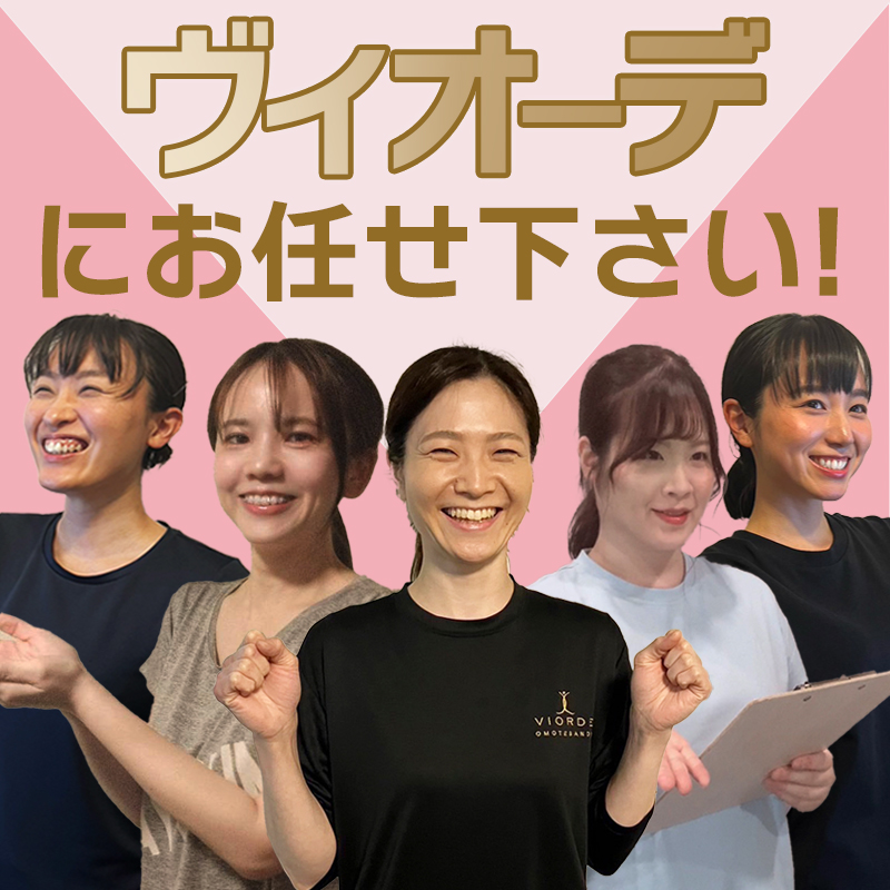 ヴィオーデにお任せ下さい