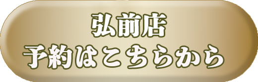 予約メニューバー