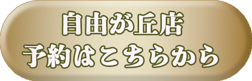 予約メニューバー